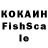 КОКАИН FishScale Brandon Klassen